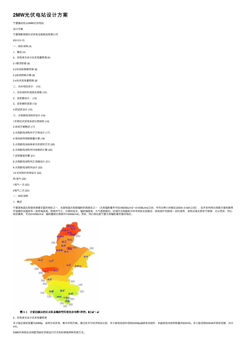 2MW光伏电站设计方案