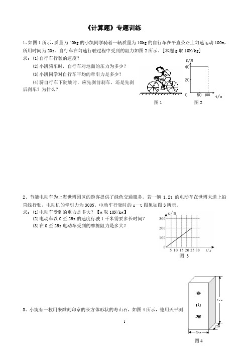 初中九年级物理《计算题》专题训练