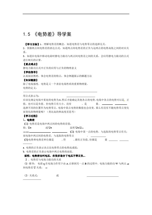 物理3 1学案15 电势差