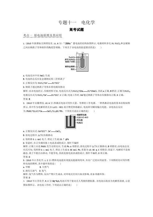 2015版高考化学近三年真题 模拟考点分类汇编：专题十一 电化学资料