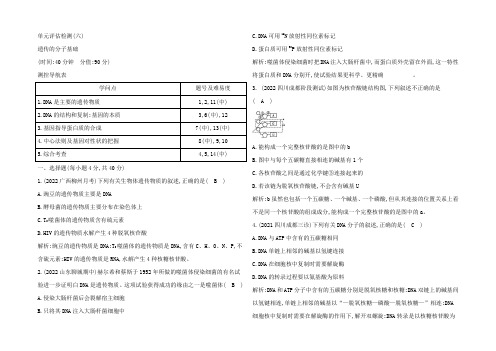 2021《导与练》高考生物一轮复习单元评估检测六遗传的分子基础(通用版)