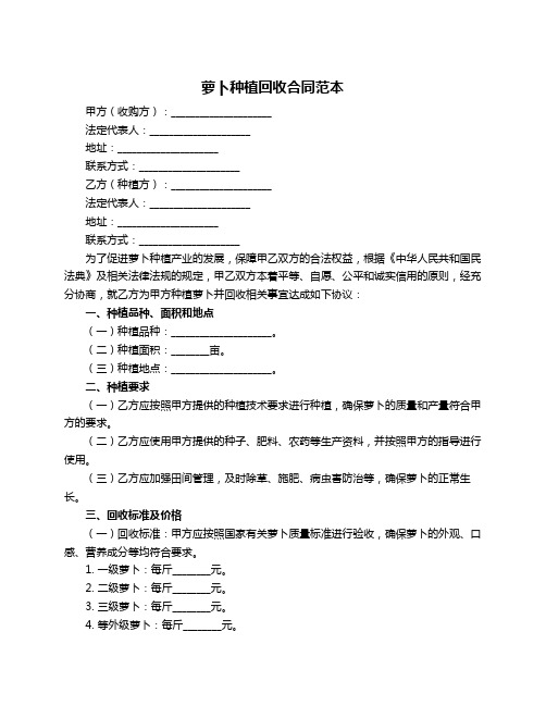 萝卜种植回收合同范本