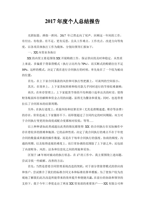 2017年终小结