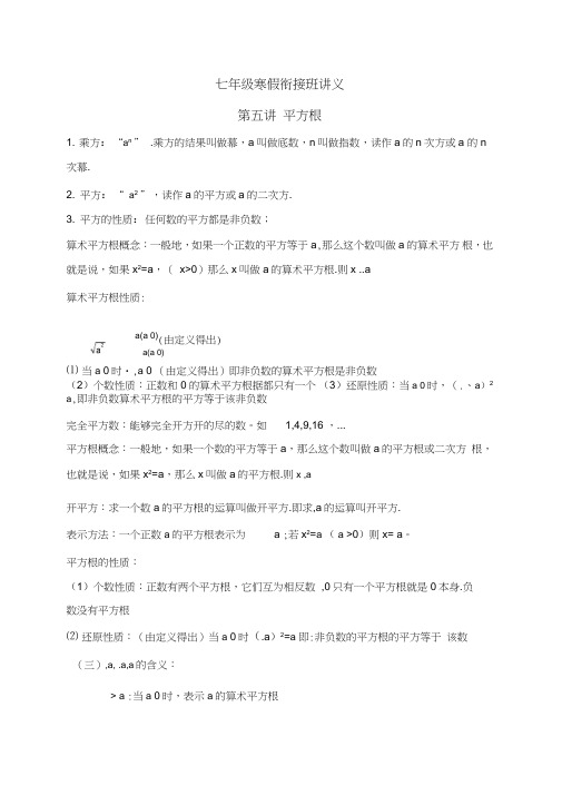 (完整版)七年级寒假衔接班讲义第五讲