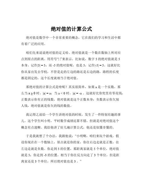 绝对值的计算公式