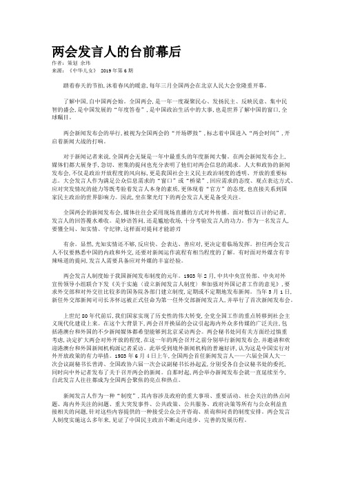 两会发言人的台前幕后