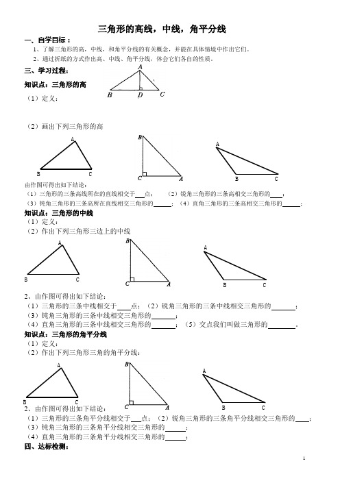 三角形的高、中线与角平分线