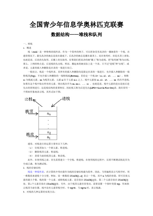 信息学奥赛 数据结构教程 PASCAL版