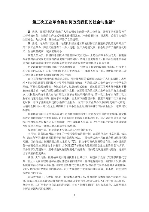 第三次工业革命将如何改变我们的社会与生活？