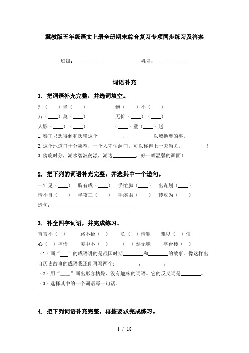 冀教版五年级语文上册全册期末综合复习专项同步练习及答案