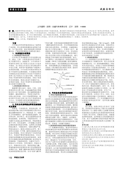 汽车白车身焊接强度检测