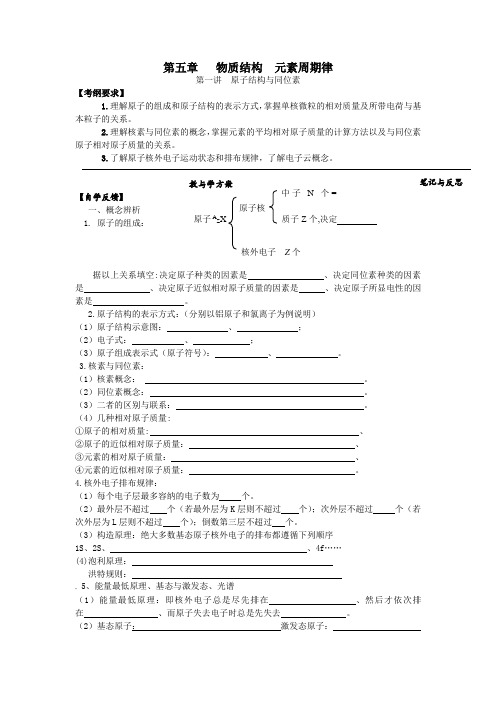 高中化学全套学案第五章原子结构与同位素