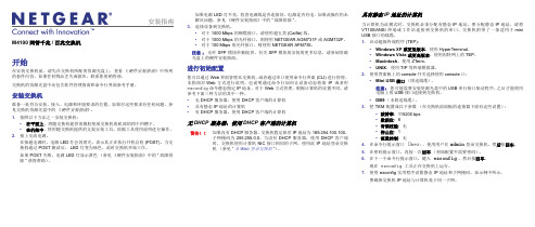 NETGEAR 交换机安装指南说明书