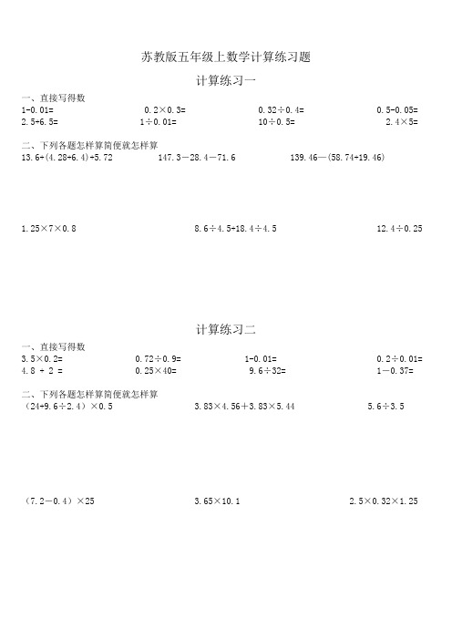 苏教版五年级上数学计算练习题33篇