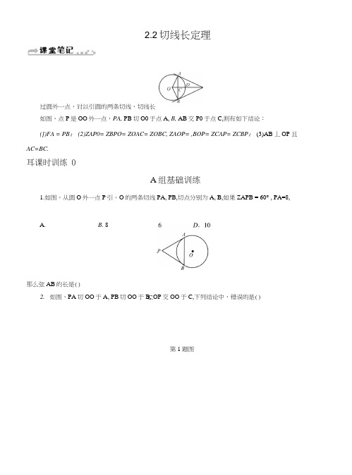 【优选整合】浙教版九年级下册数学22切线长定理测试.doc