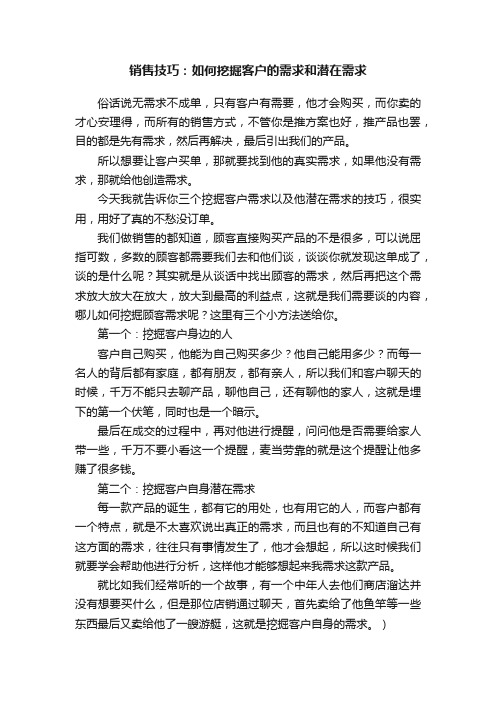 销售技巧：如何挖掘客户的需求和潜在需求