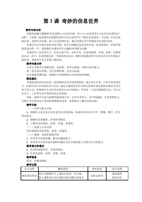 南方出版社五年级上册信息技术教案