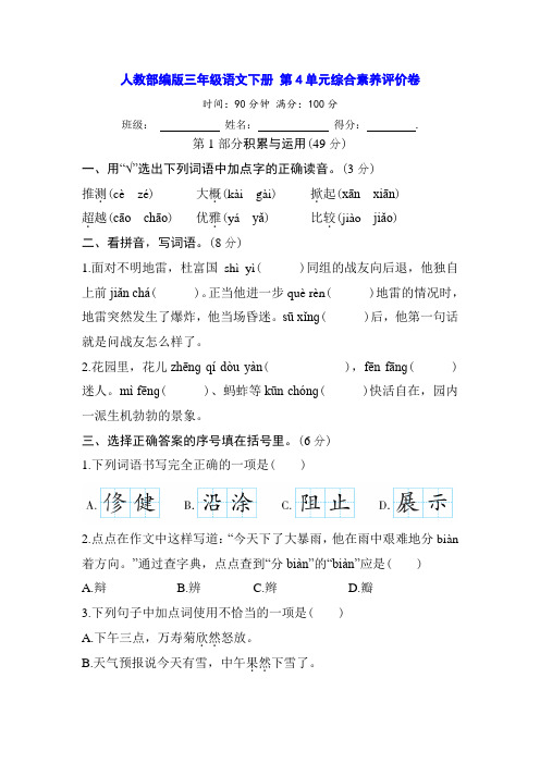 人教部编版三年级语文下册 第4单元综合素养评价卷(含答案)