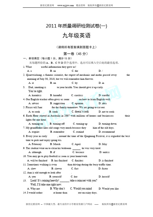 2011年福州市初中毕业班质量检查英语试卷