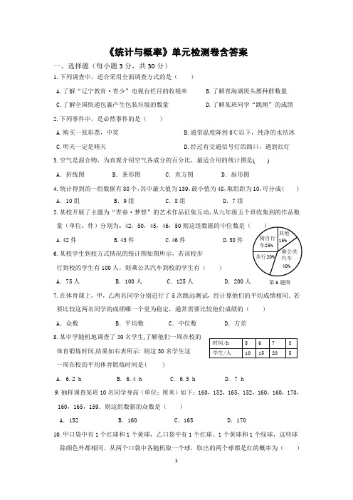 人教版九年级数学上册《统计与概率》单元检测卷含答案