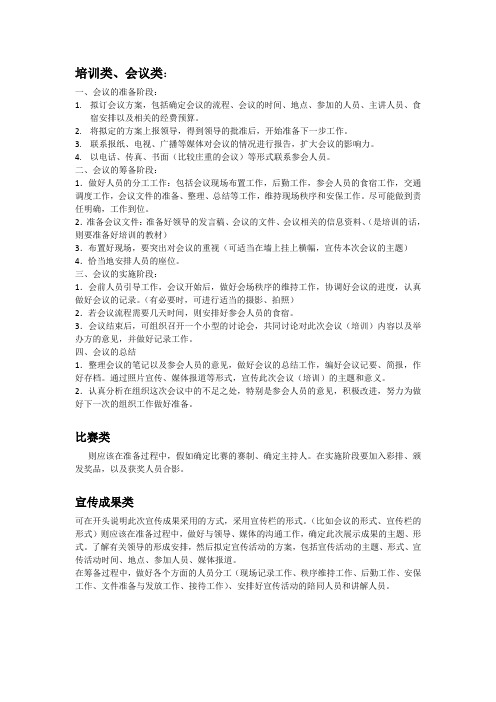 公务员面试小K高分总结之组织协调类