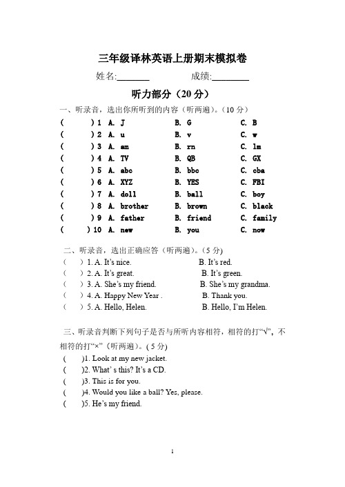 (word完整版)译林三年级英语上册期末试卷