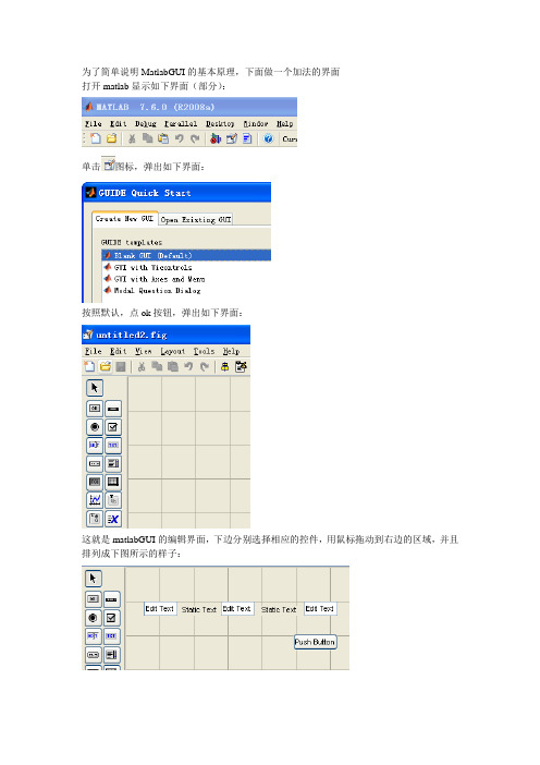 MatlabGUI简单教程