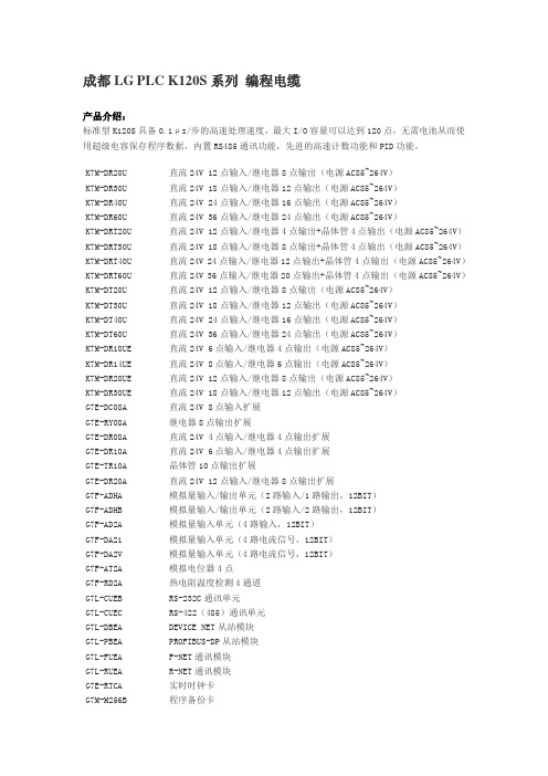 LG PLC K120S系列