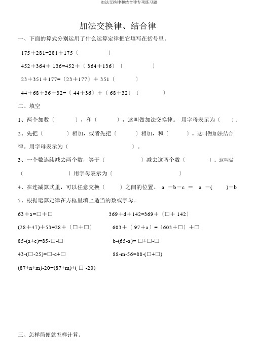 加法交换律和结合律专项练习题