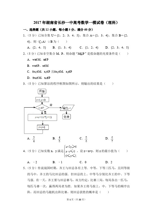 2017年湖南省长沙一中高考一模数学试卷(理科)【解析版】