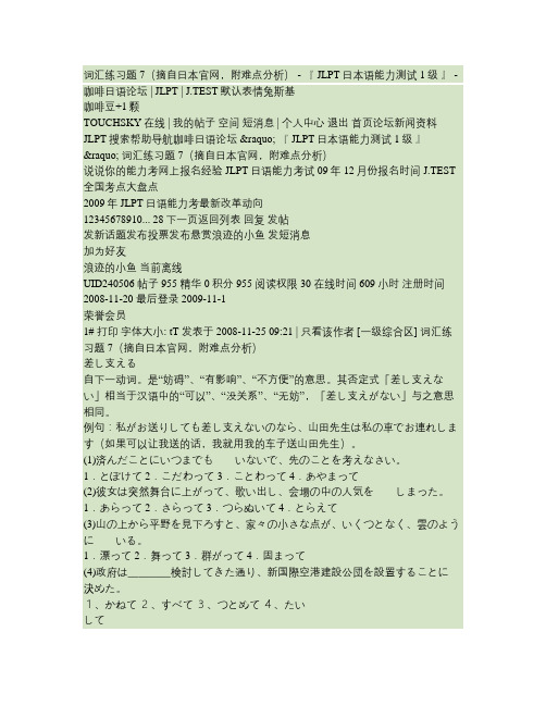 词汇练习题7(摘自日本官网,附难点分析) - 『 JLPT日概要