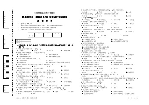 家政试卷正文