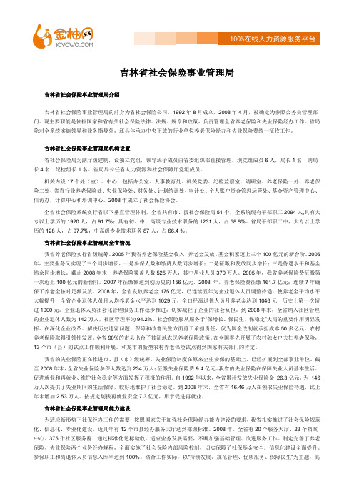 吉林省社会保险事业管理局