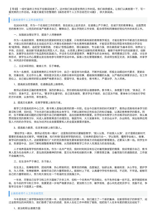 高校老师个人工作总结范文10篇