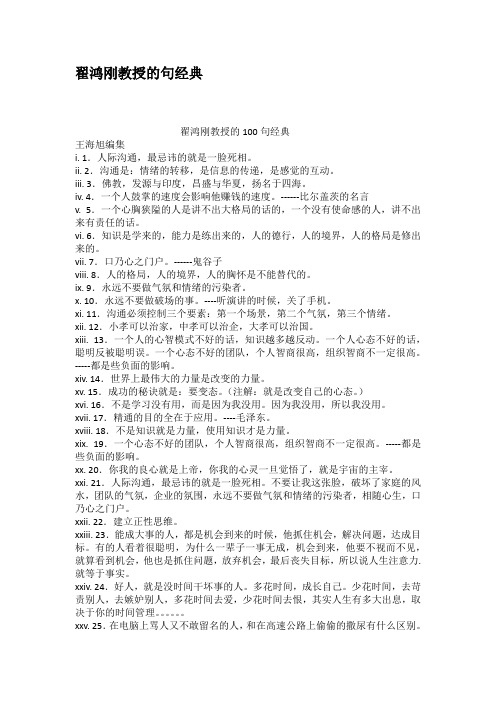 翟鸿刚教授的句经典