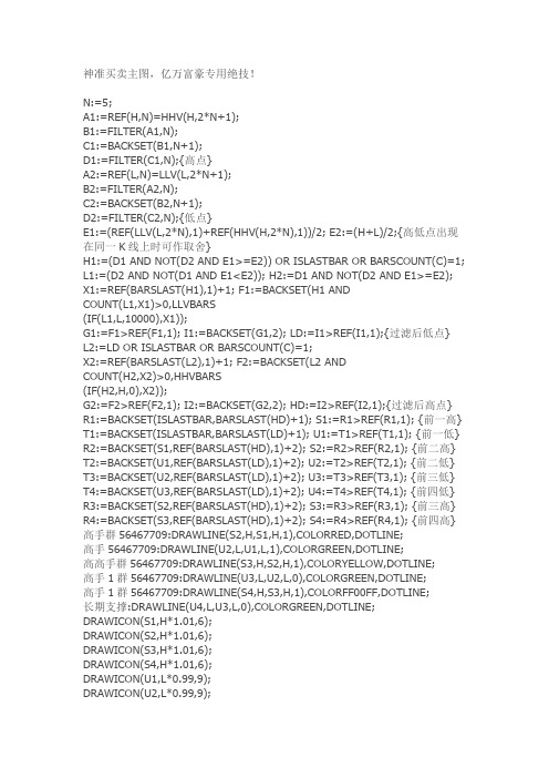 神准买卖主图,亿万富豪专用绝技通达信指标公式源码