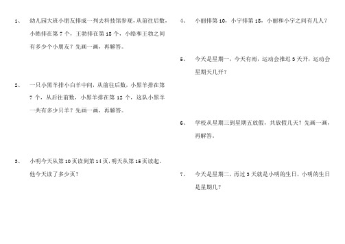 人教版一年级数学上册解决问题易错题