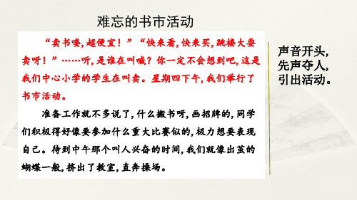 部编版六年级语文上册第二单元习作：多彩的活动 范文1：难忘的书市活动