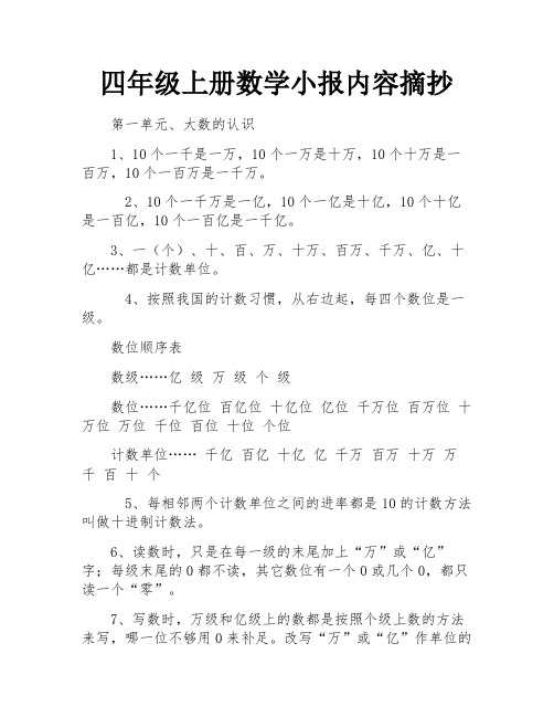 四年级上册数学小报内容摘抄