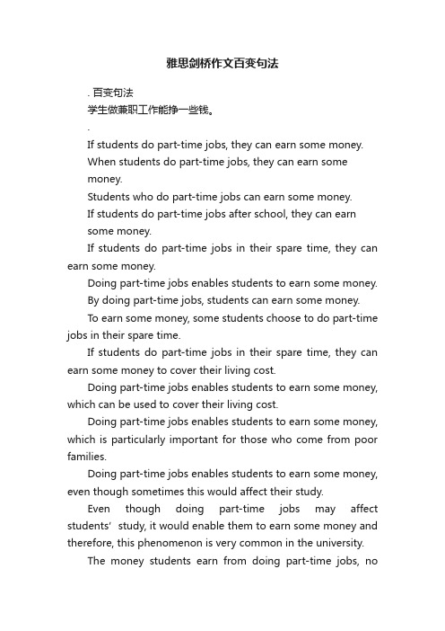 雅思剑桥作文百变句法