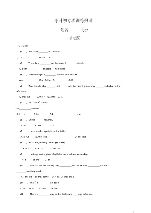 【精品】小升初英语冠词知识专项训练试卷(有答案)(精)