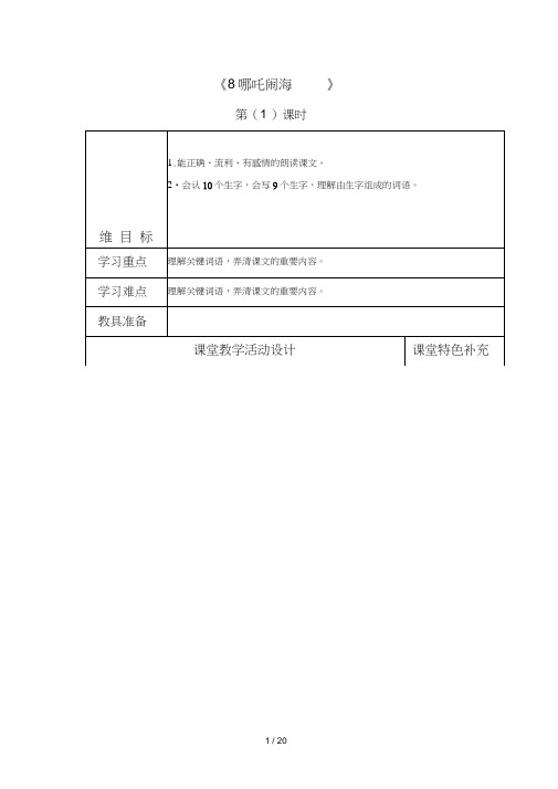 2018年最新苏教版三年级语文上册教案(第三单元)