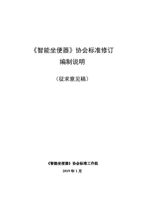 卫生洁具智能坐便器国家标准-中国建材信息总网