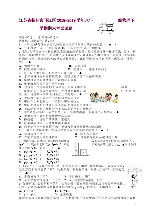 2019春江苏省扬州市邗江区八年级物理下学期期末考试试题