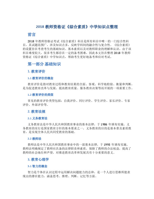 2018教师资格证《综合素质》中学知识点整理