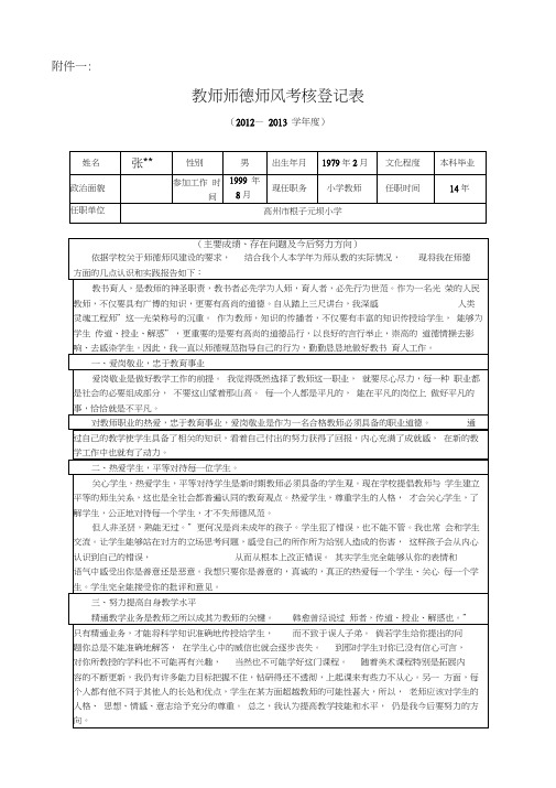 教师师德师风考核登记表