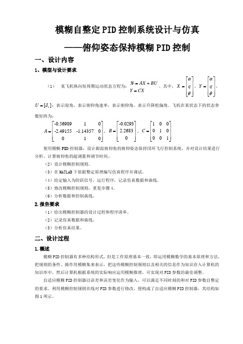 模糊自整定PID控制系统设计与仿真