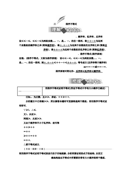 人教版高中数学选修4-5教材用书第三讲 柯西不等式与排序不等式 三 排序不等式 Word版含答案