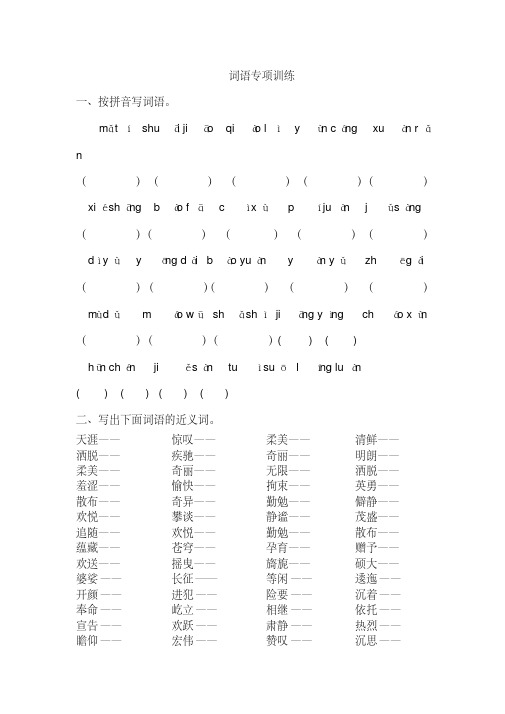 部编版六年级语文上册《词语专项训练》含答案