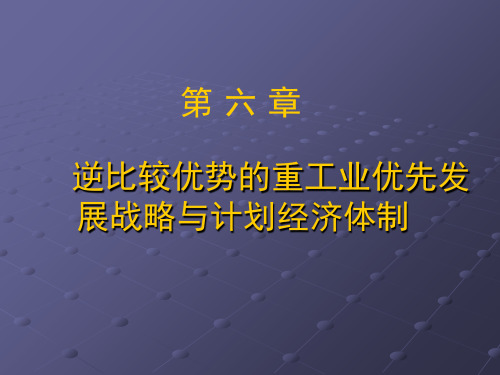 中国对外贸易制度变迁的历程从计划经济到WTO13页